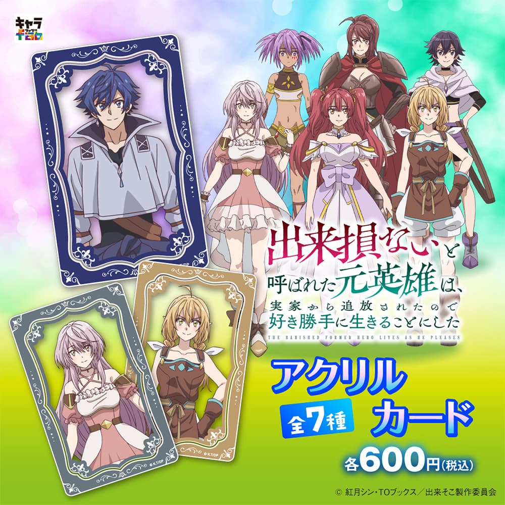 アクリルカード